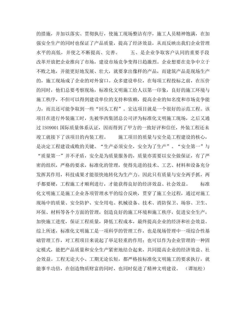 《安全技术》之标准化文明施工在项目管理中的作用 _第3页