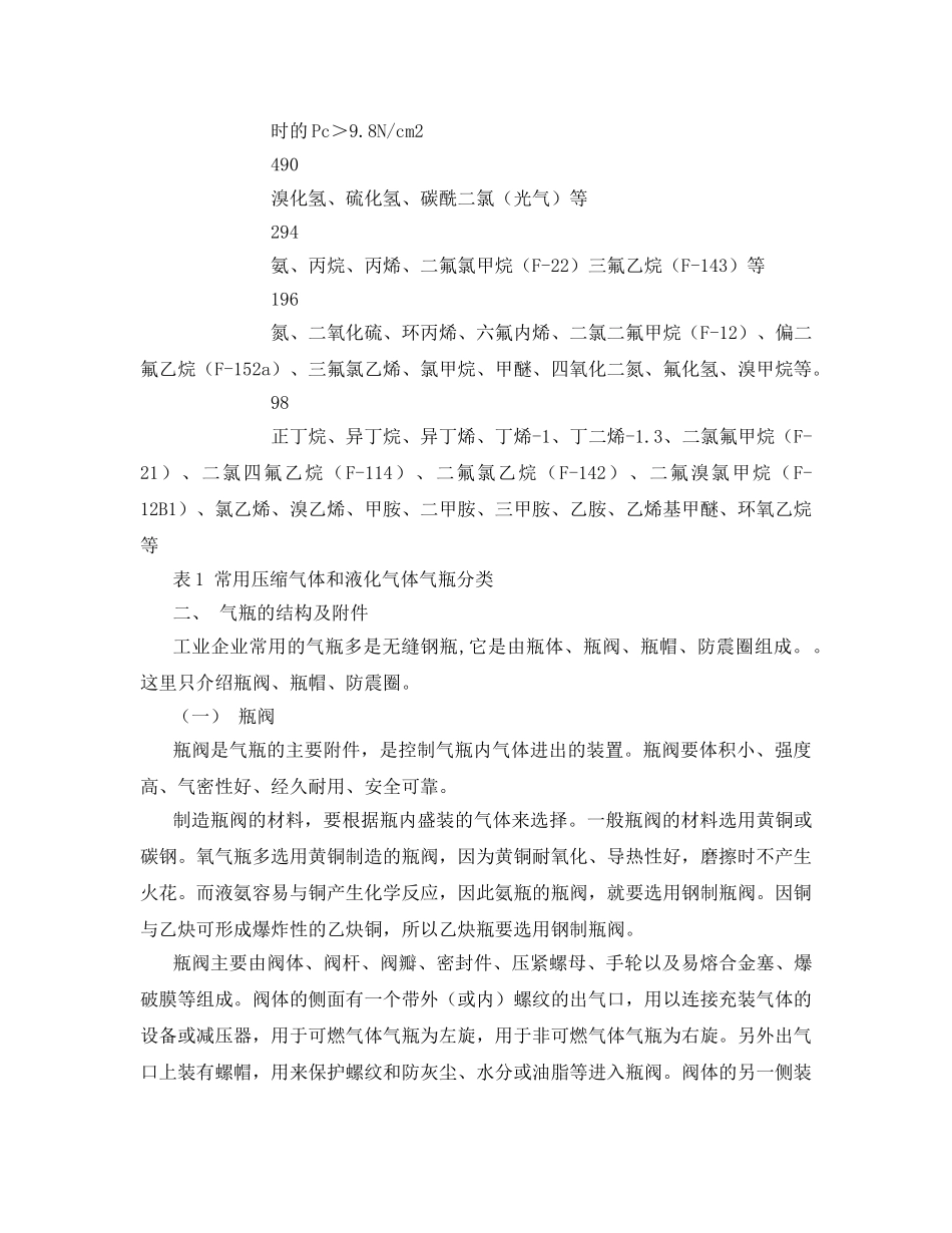 《安全技术》之气瓶的安全技术 _第3页