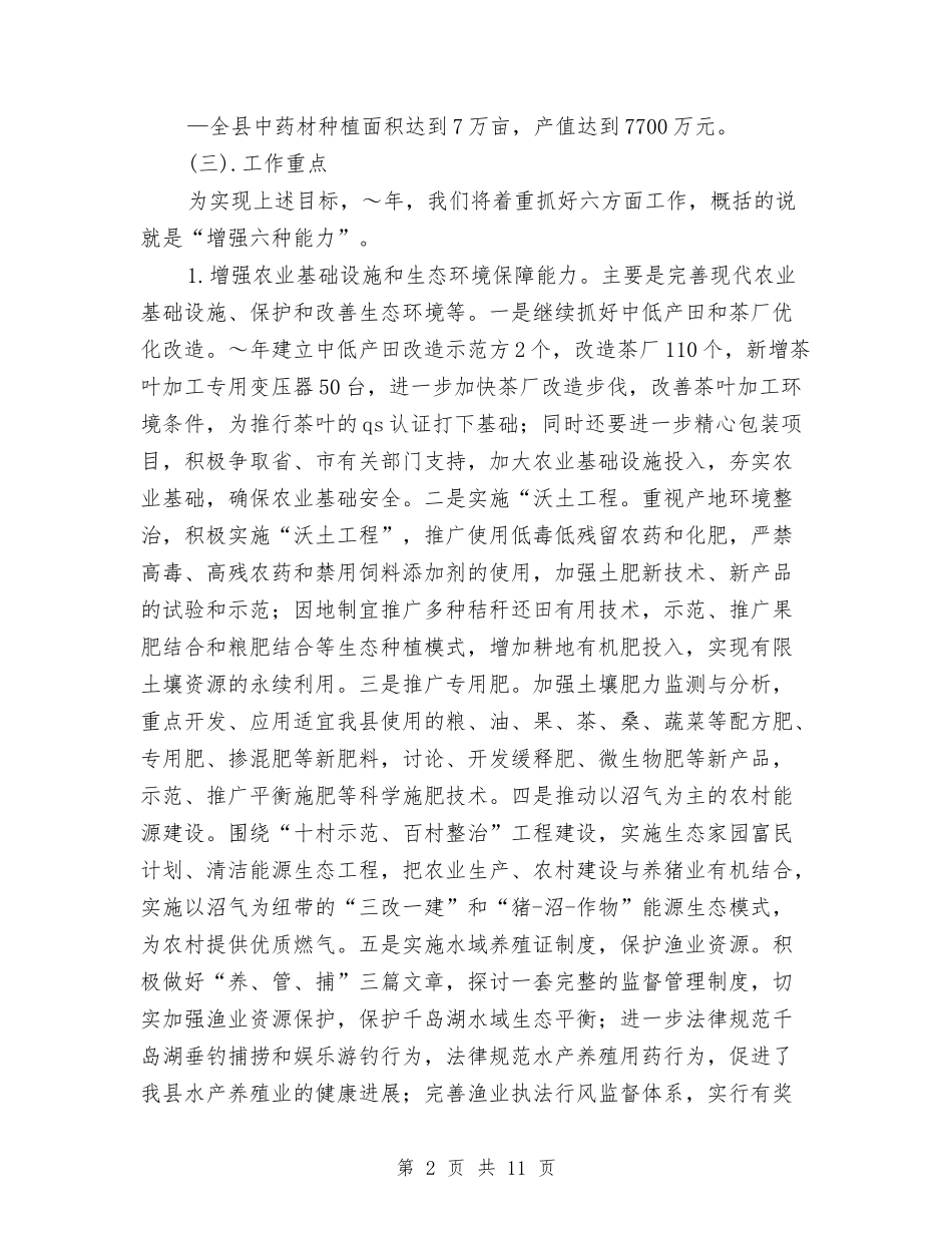 2024年度县农业局工作思路与2024年度县商务局工作计划汇编_第2页