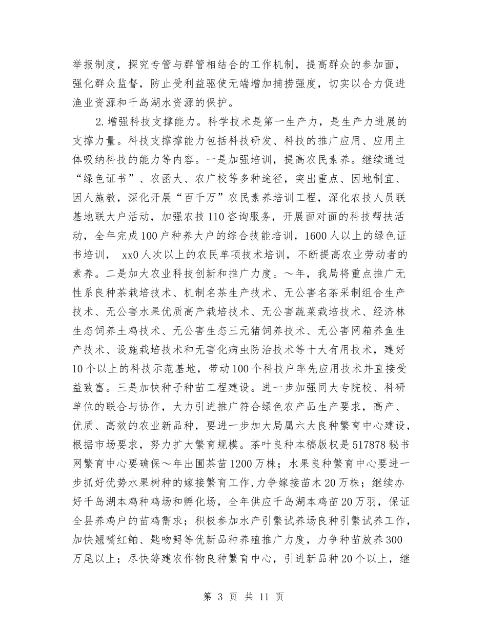 2024年度县农业局工作思路与2024年度县商务局工作计划汇编_第3页