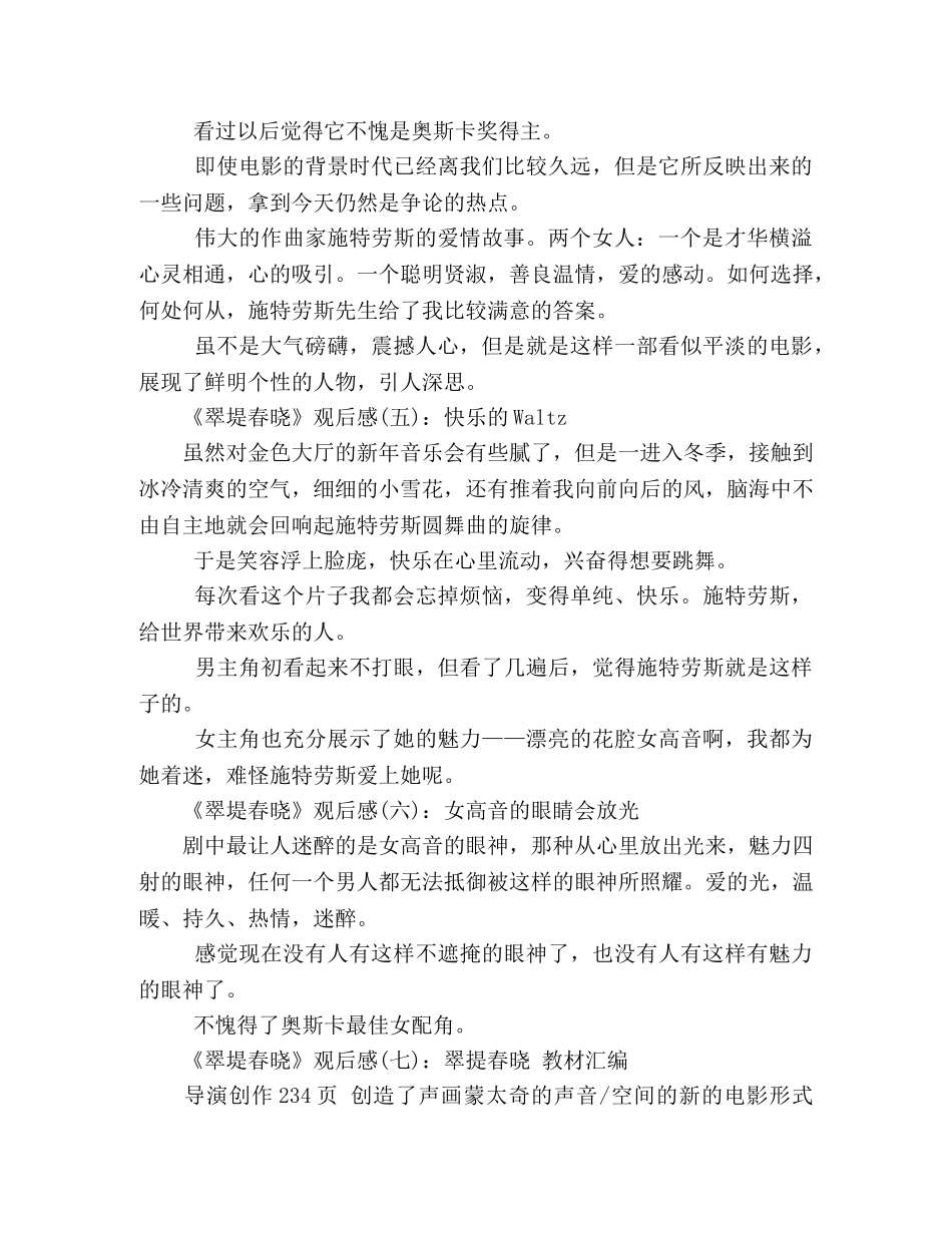 《翠堤春晓》好看吗？经典观后感10篇 _第2页