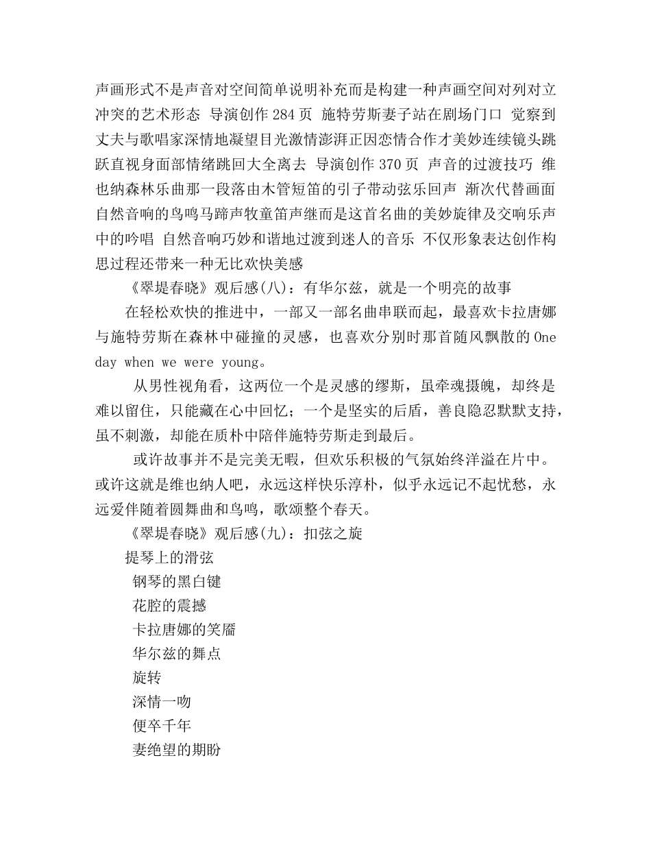 《翠堤春晓》好看吗？经典观后感10篇 _第3页