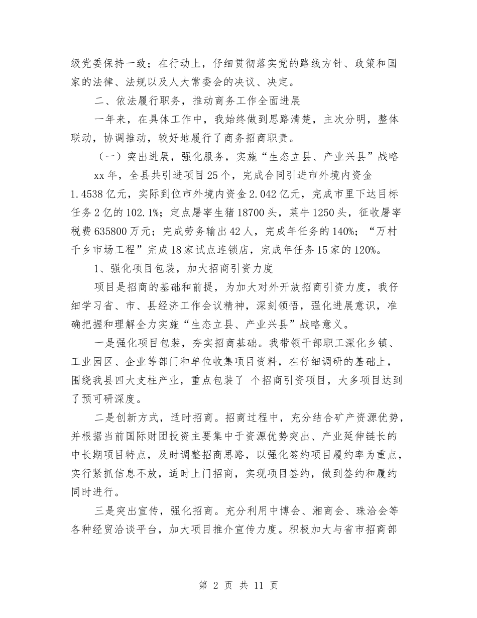 2024年商务局局长述职述廉报告与2024年商场七夕活动方案汇编_第2页