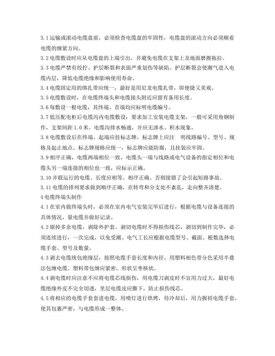 《管理资料-技术交底》之电缆专项技术交底 _第2页