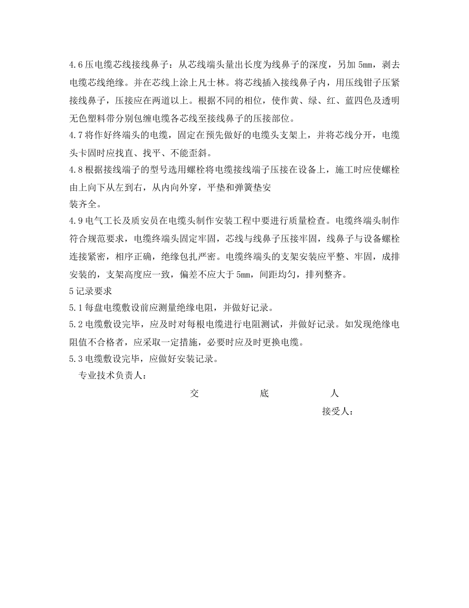 《管理资料-技术交底》之电缆专项技术交底 _第3页