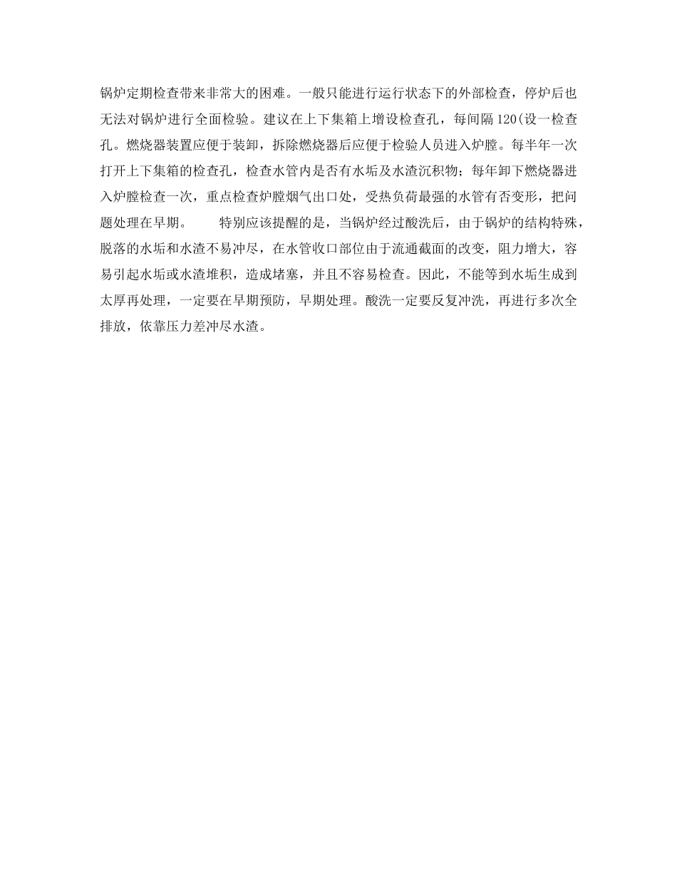 《安全技术》之国产小型直流式蒸汽锅炉爆管原因及预防措施 _第3页