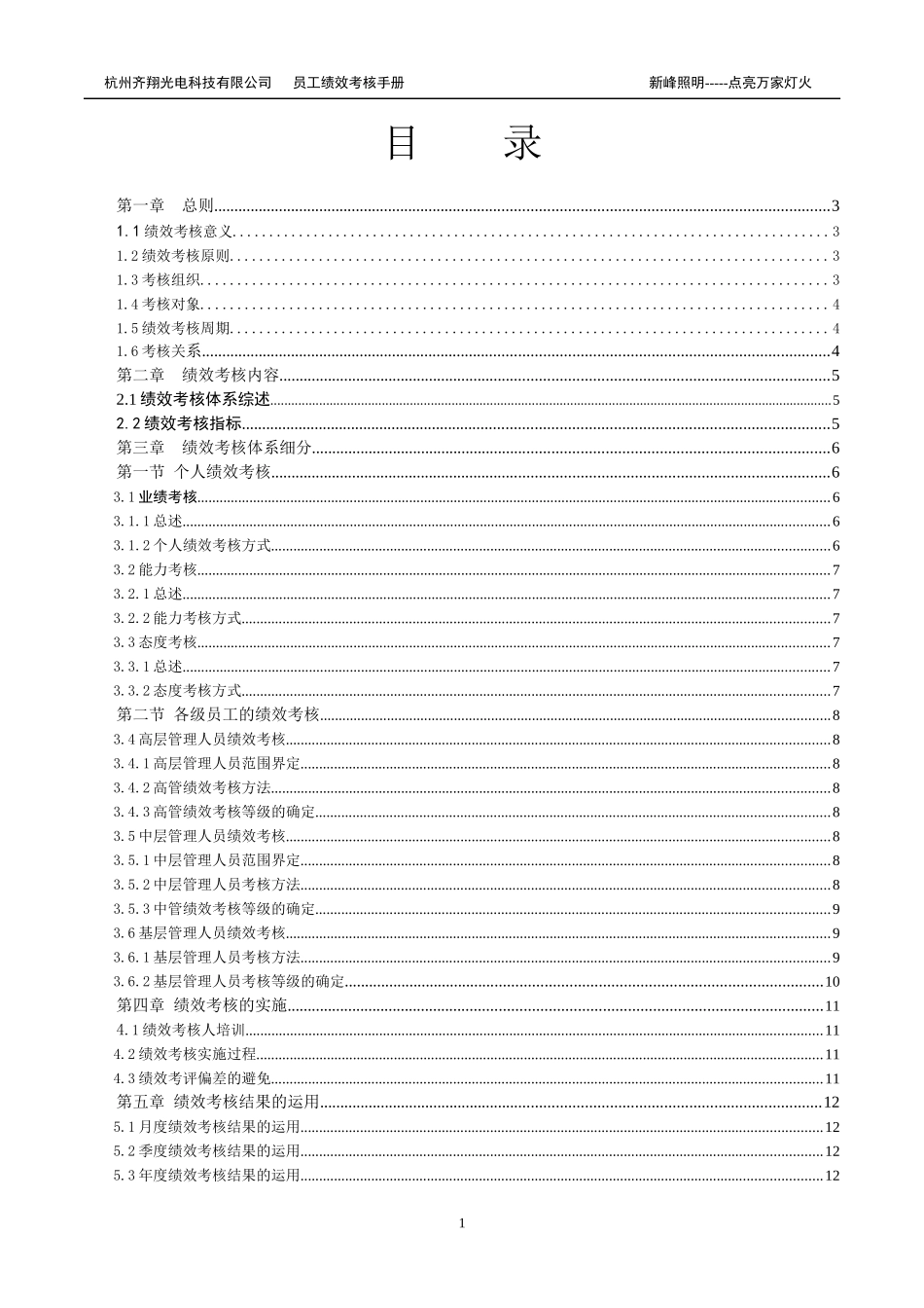 齐翔公司考核办法_第2页