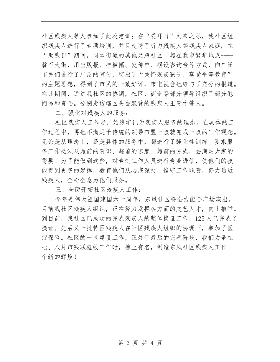 街道处残疾人协会总结_第3页