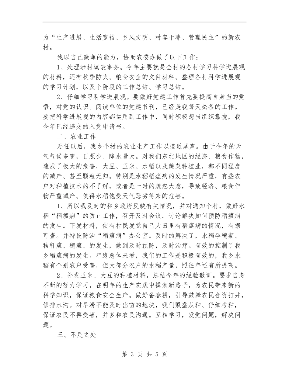 2024年大学生三支一扶工作总结范文_第3页