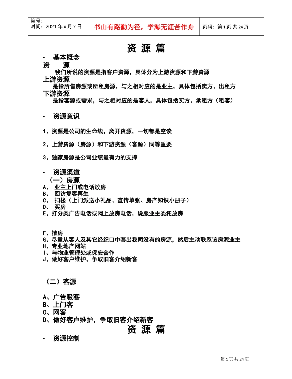 资源管理培训课件_第1页