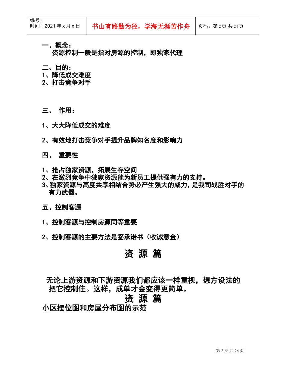 资源管理培训课件_第2页