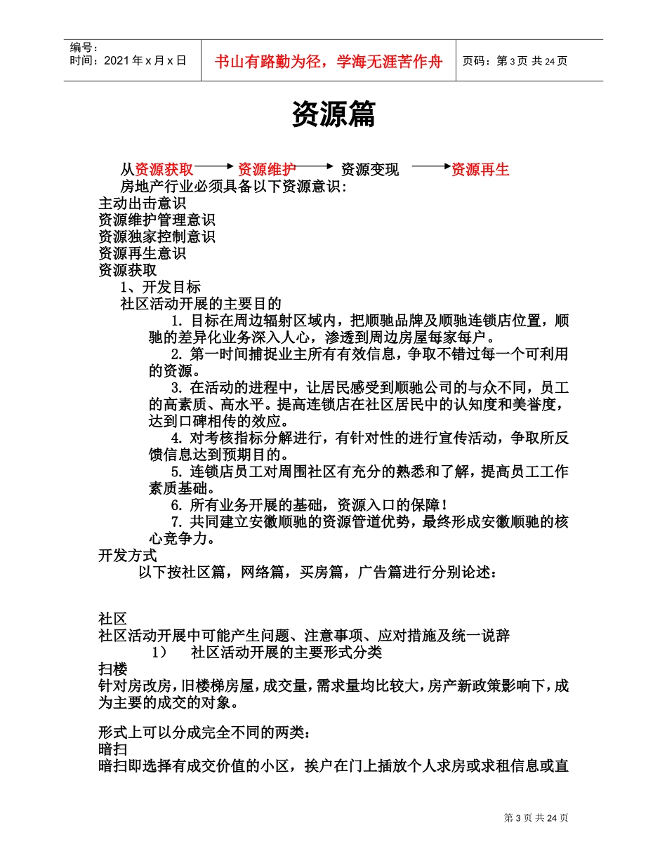 资源管理培训课件_第3页