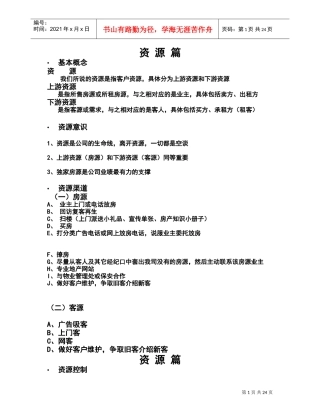 资源管理培训课件