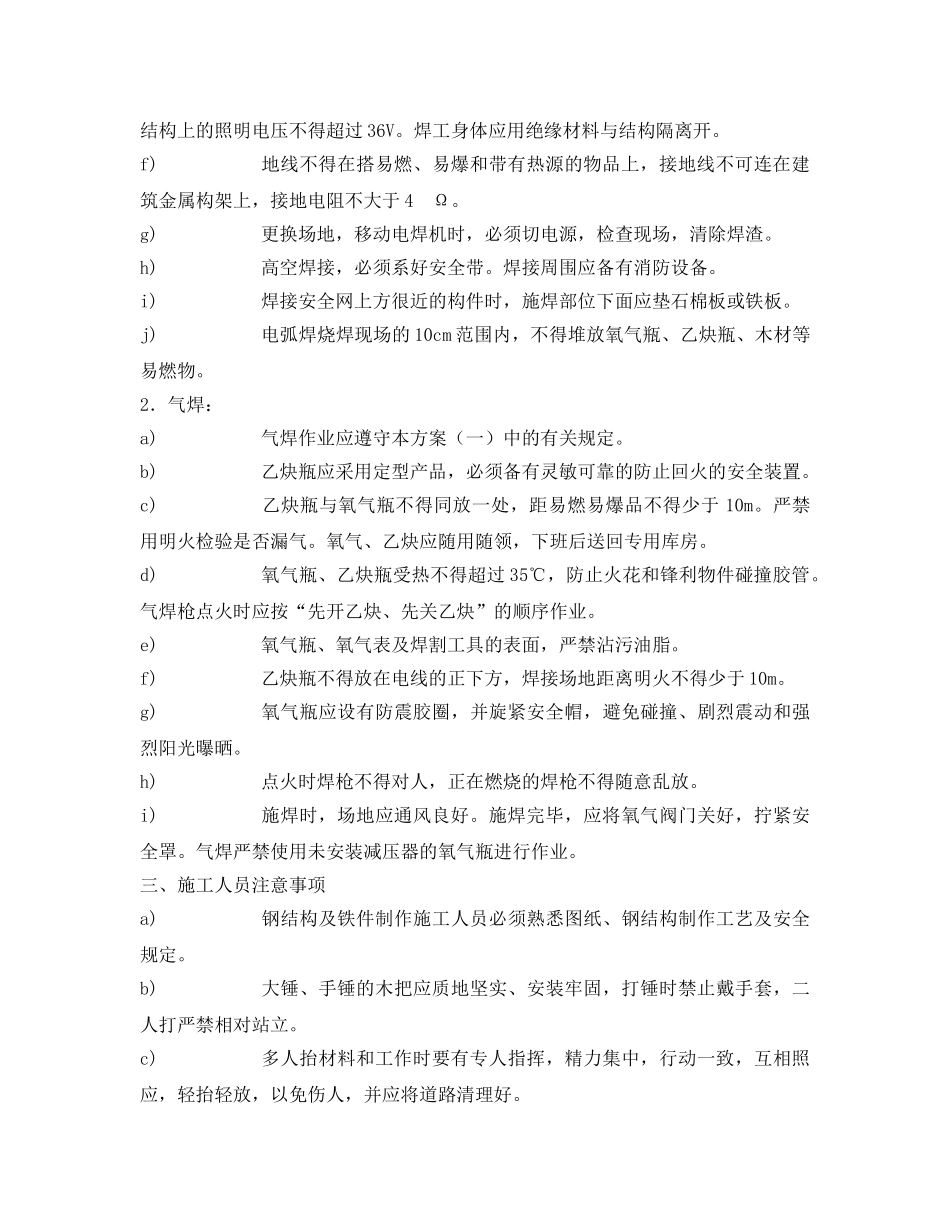《安全技术》之钢结构高空焊接专项安全方案 _第2页