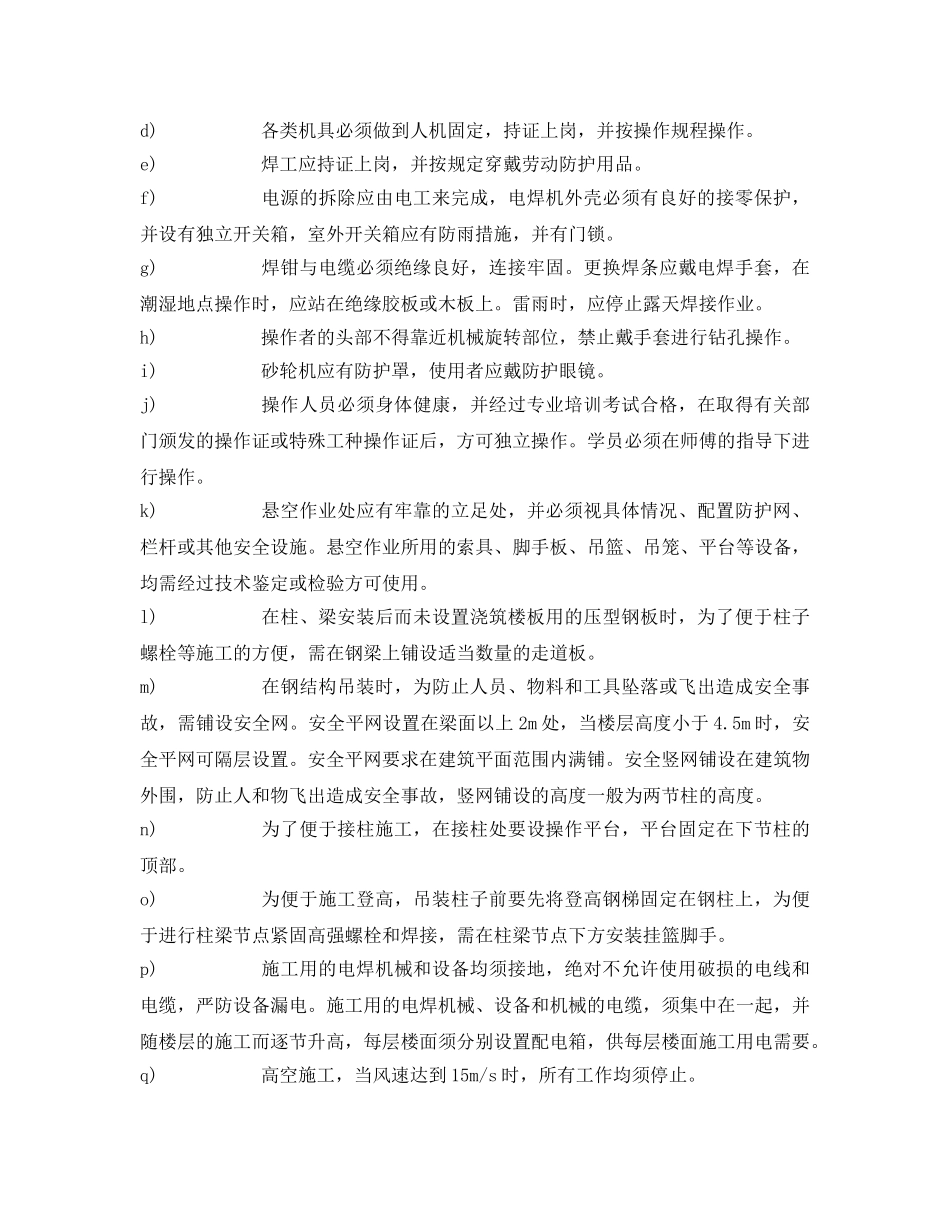 《安全技术》之钢结构高空焊接专项安全方案 _第3页