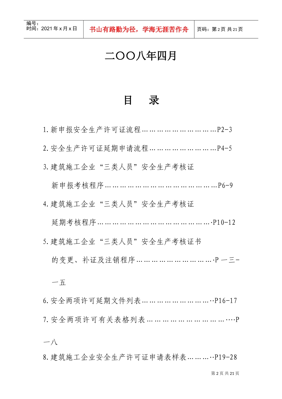 纳税人员安全工作基本手册_第2页