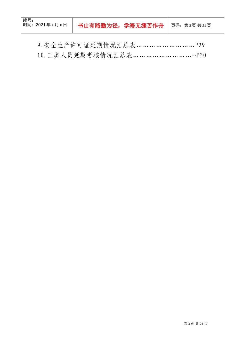 纳税人员安全工作基本手册_第3页