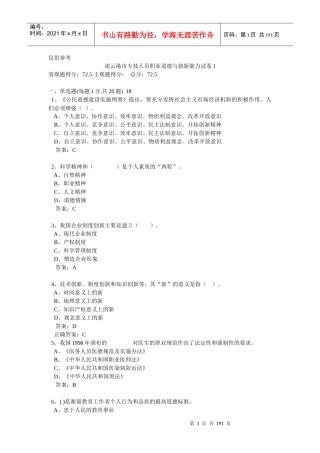 连云港市专技人员职业道德与创新能力考试试题