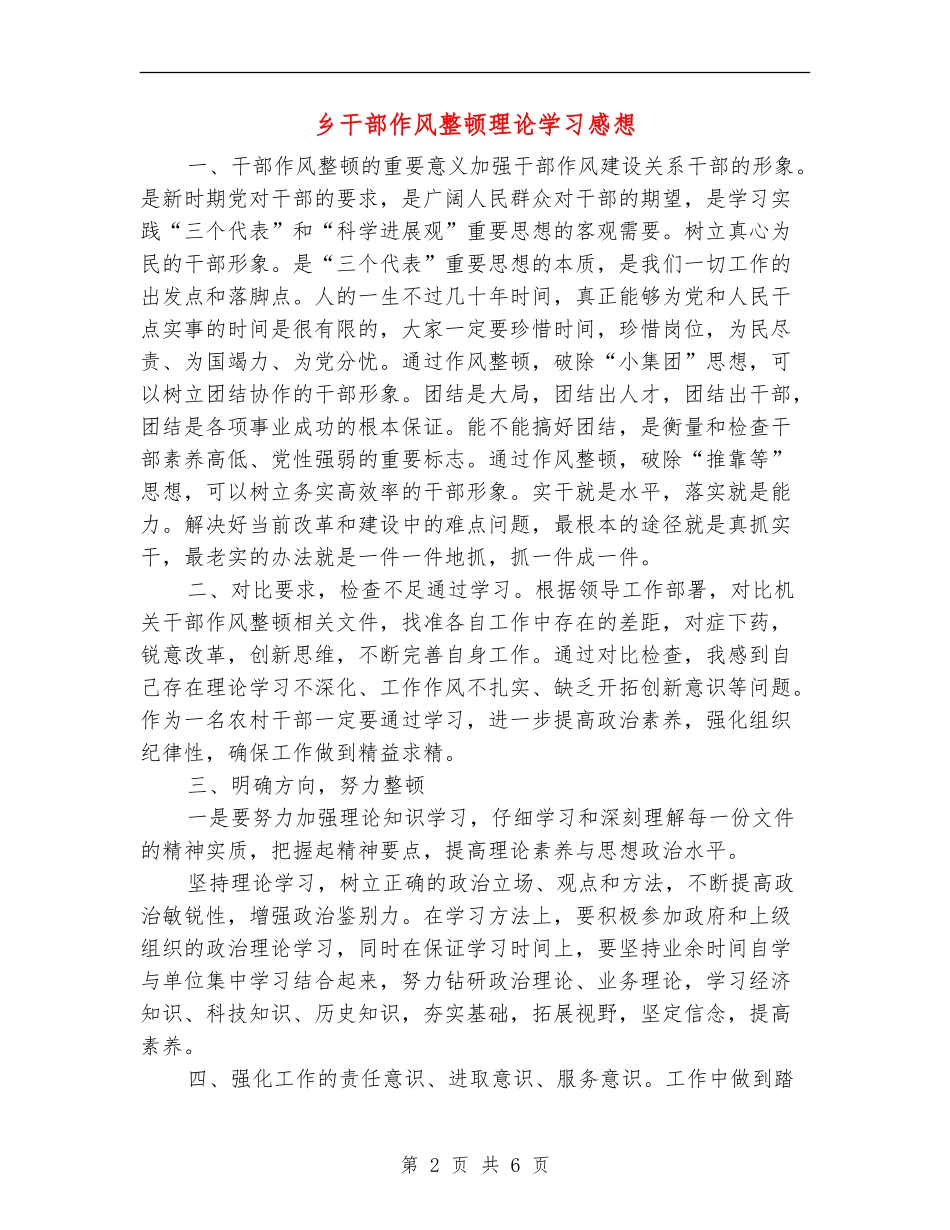 乡干部作风整顿理论学习感想_第2页