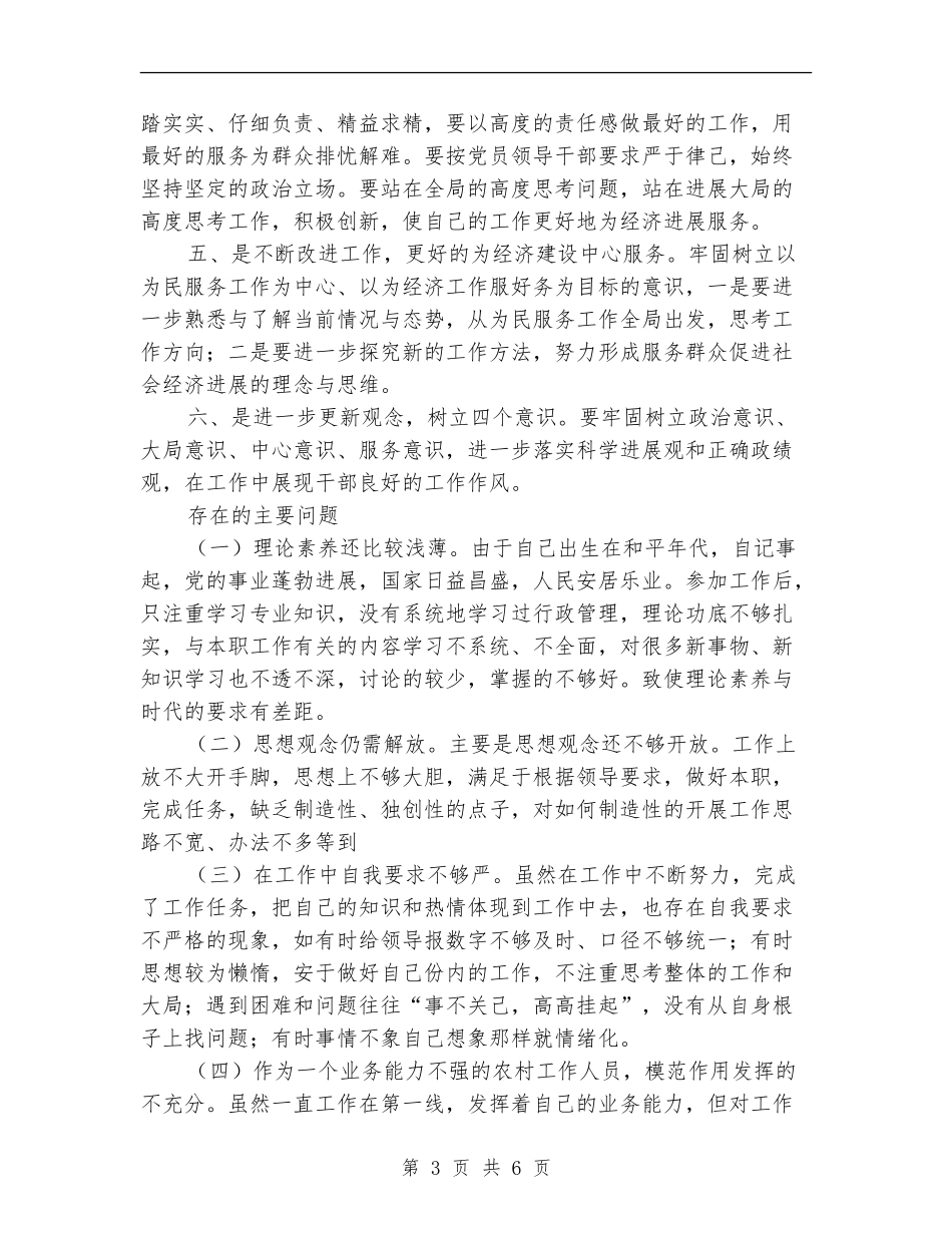 乡干部作风整顿理论学习感想_第3页