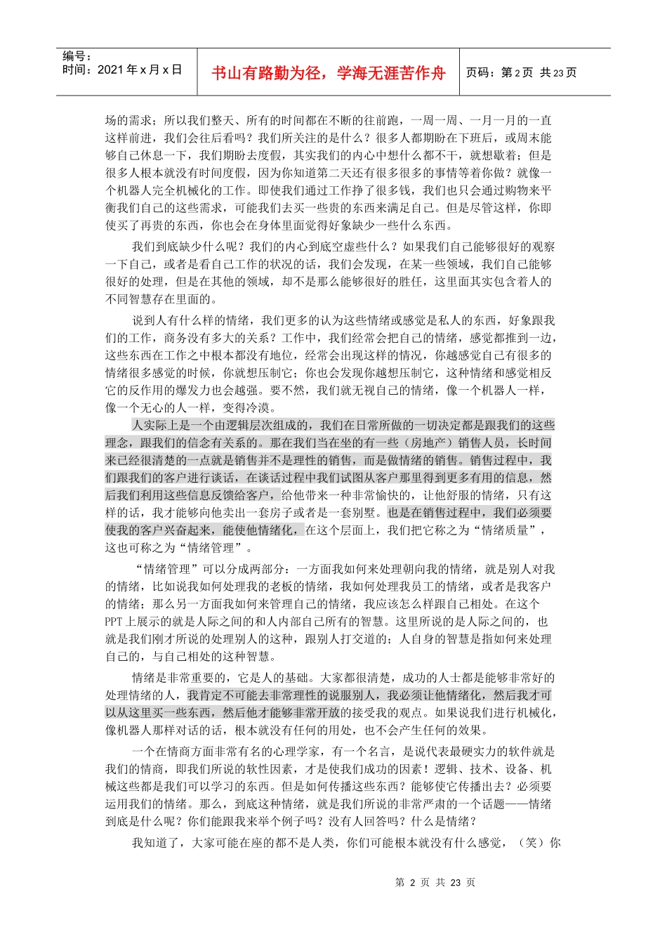 沟通中的情绪管理1_第2页