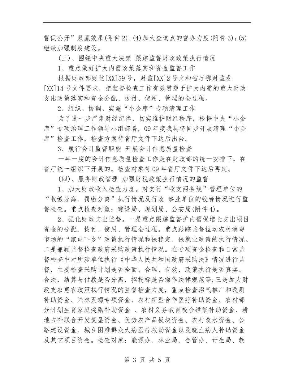 2024年11月事业单位财务工作计划_第3页