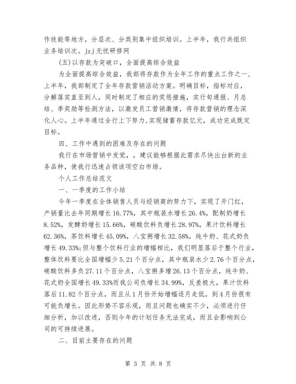 2024年银行支行个人工作总结范文与2024年银行支行党支部工作总结范文汇编_第3页