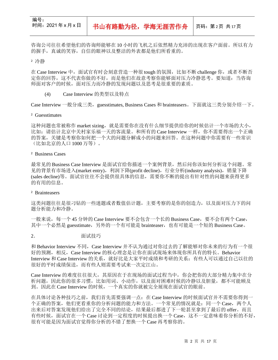 经典咨询行业案例面试_第2页