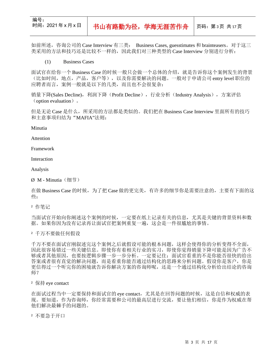 经典咨询行业案例面试_第3页