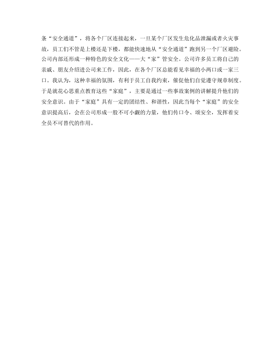 《安全文化》之物色安全“领头羊”打造安全团队 _第2页