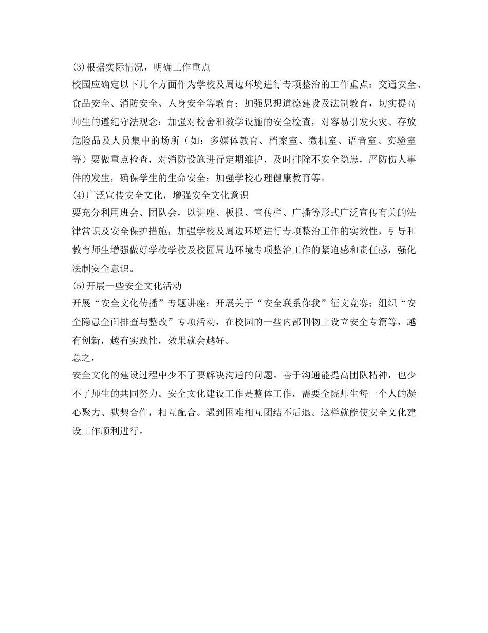 《安全文化》之论校园安全文化建设 _第3页