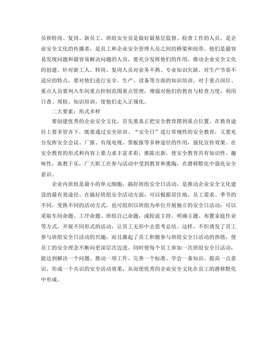 《安全文化》之创建企业安全文化的七大要素 _第2页