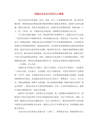 《安全文化》之创建企业安全文化的七大要素 