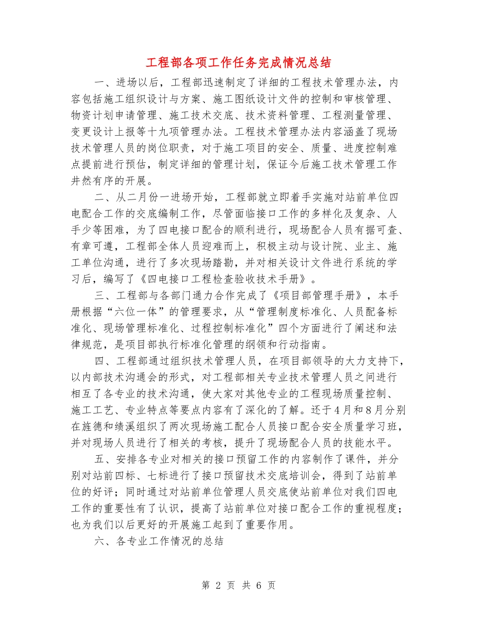 工程部各项工作任务完成情况总结_第2页