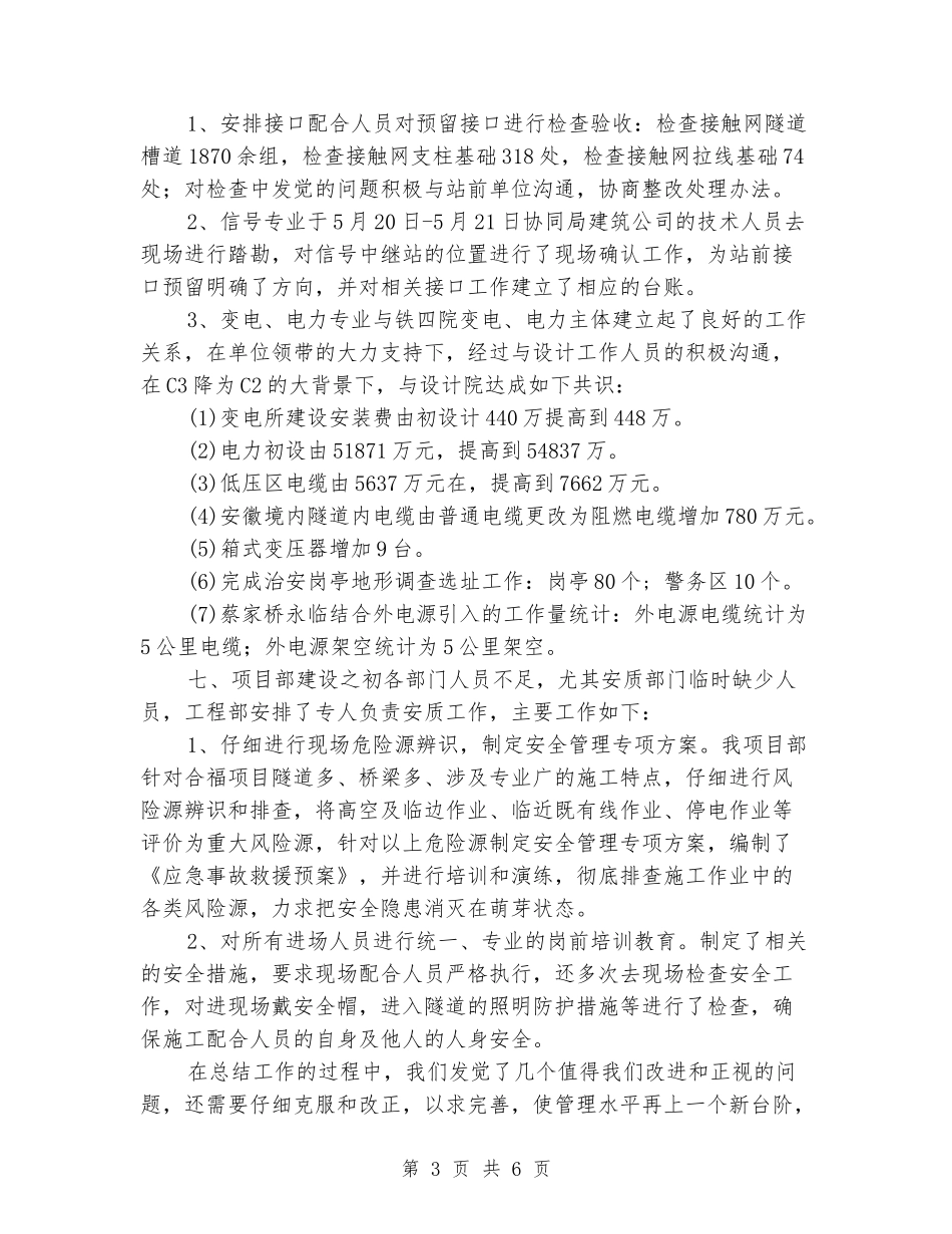 工程部各项工作任务完成情况总结_第3页