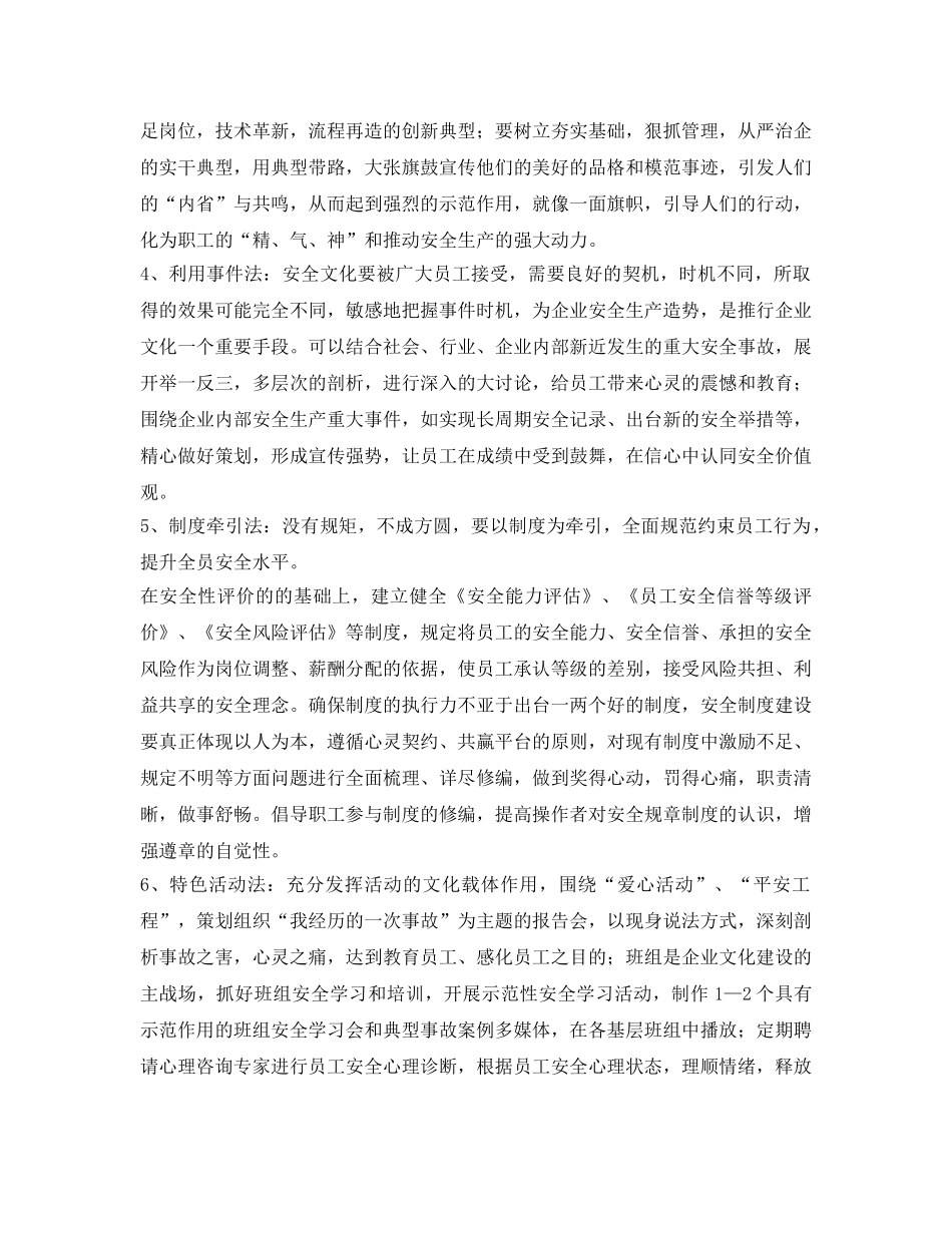 《安全文化》之安全文化实施办法探讨 _第2页