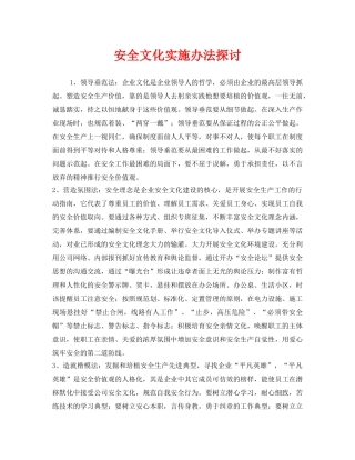 《安全文化》之安全文化实施办法探讨 