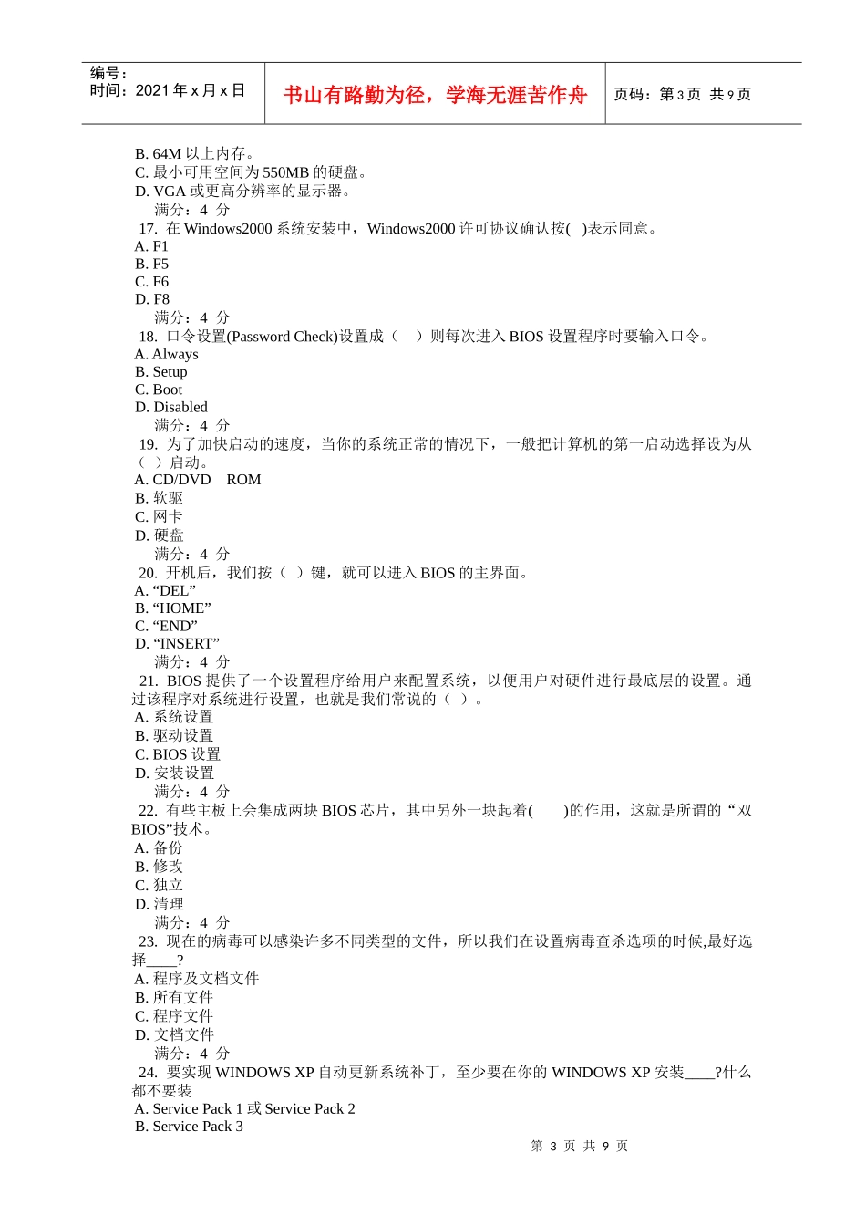 计算机应用技术基础课程考核 01 在线作业+答案_第3页