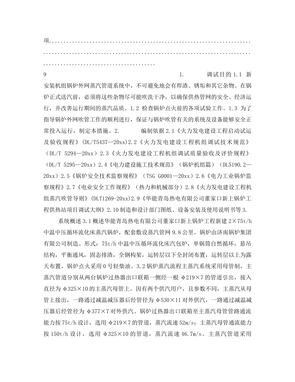 《安全技术》之锅炉外网吹管调试措施 _第2页