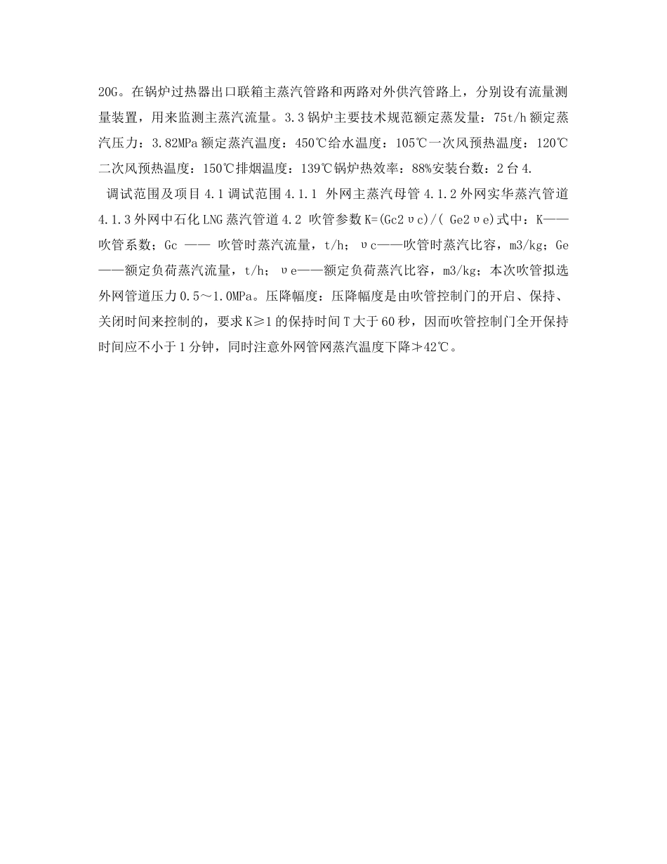 《安全技术》之锅炉外网吹管调试措施 _第3页