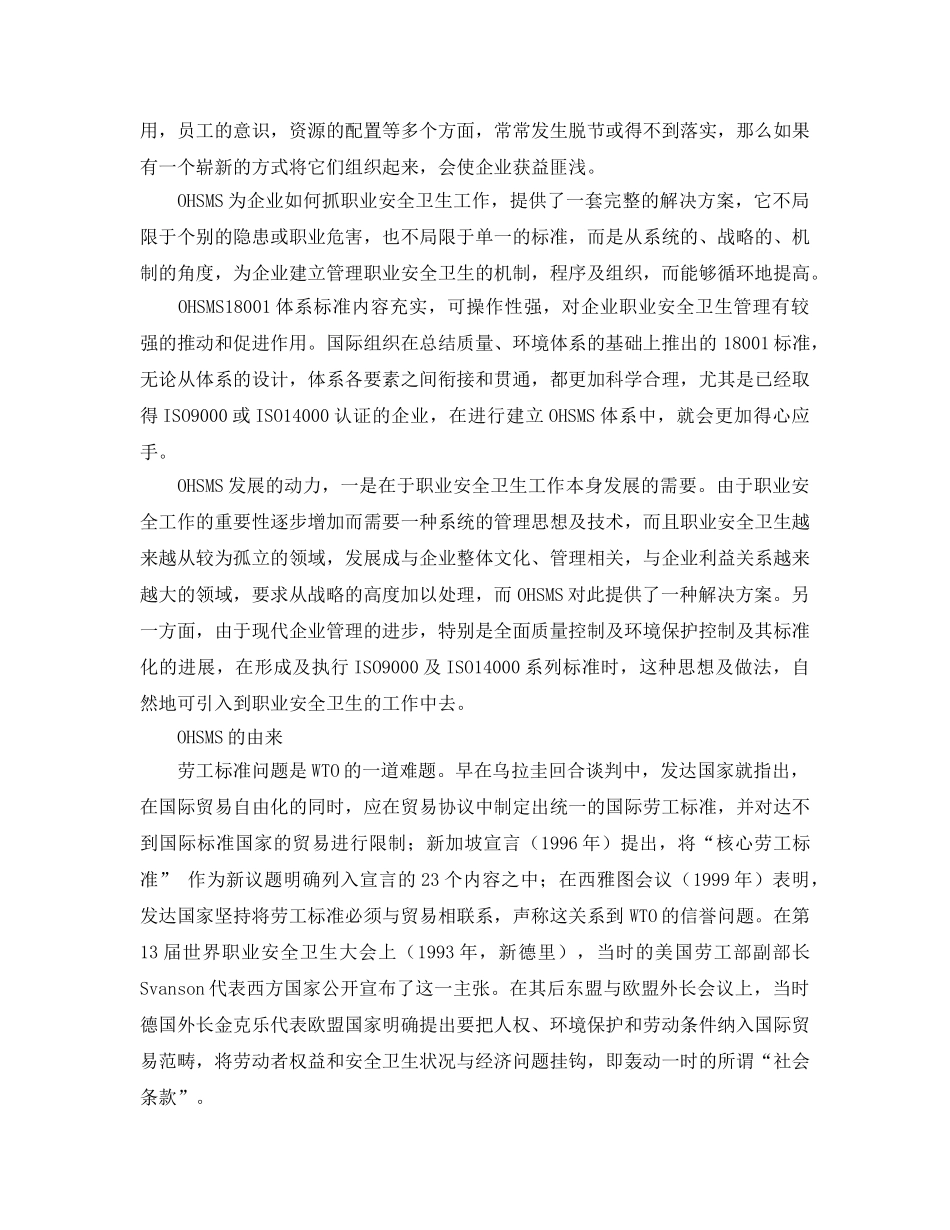 《管理体系》之全球通用的企业职业安全卫生管理方式——职业安全卫生管理体系 _第2页