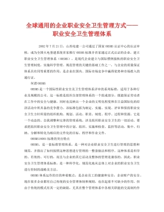 《管理体系》之全球通用的企业职业安全卫生管理方式——职业安全卫生管理体系 