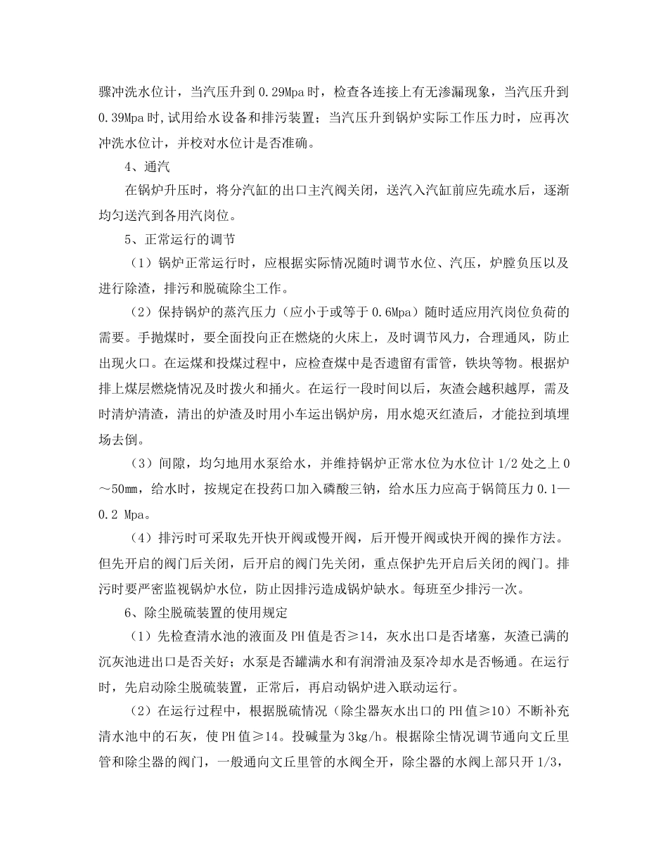 《安全管理制度》之锅炉房安全管理规章制度 _第2页