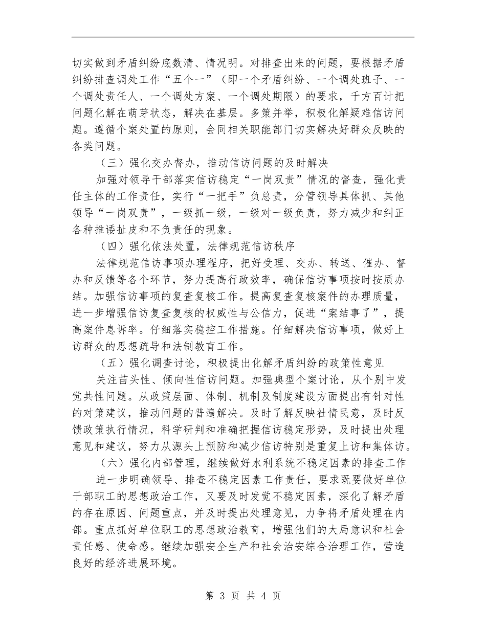 2024年信访维稳工作计划_第3页