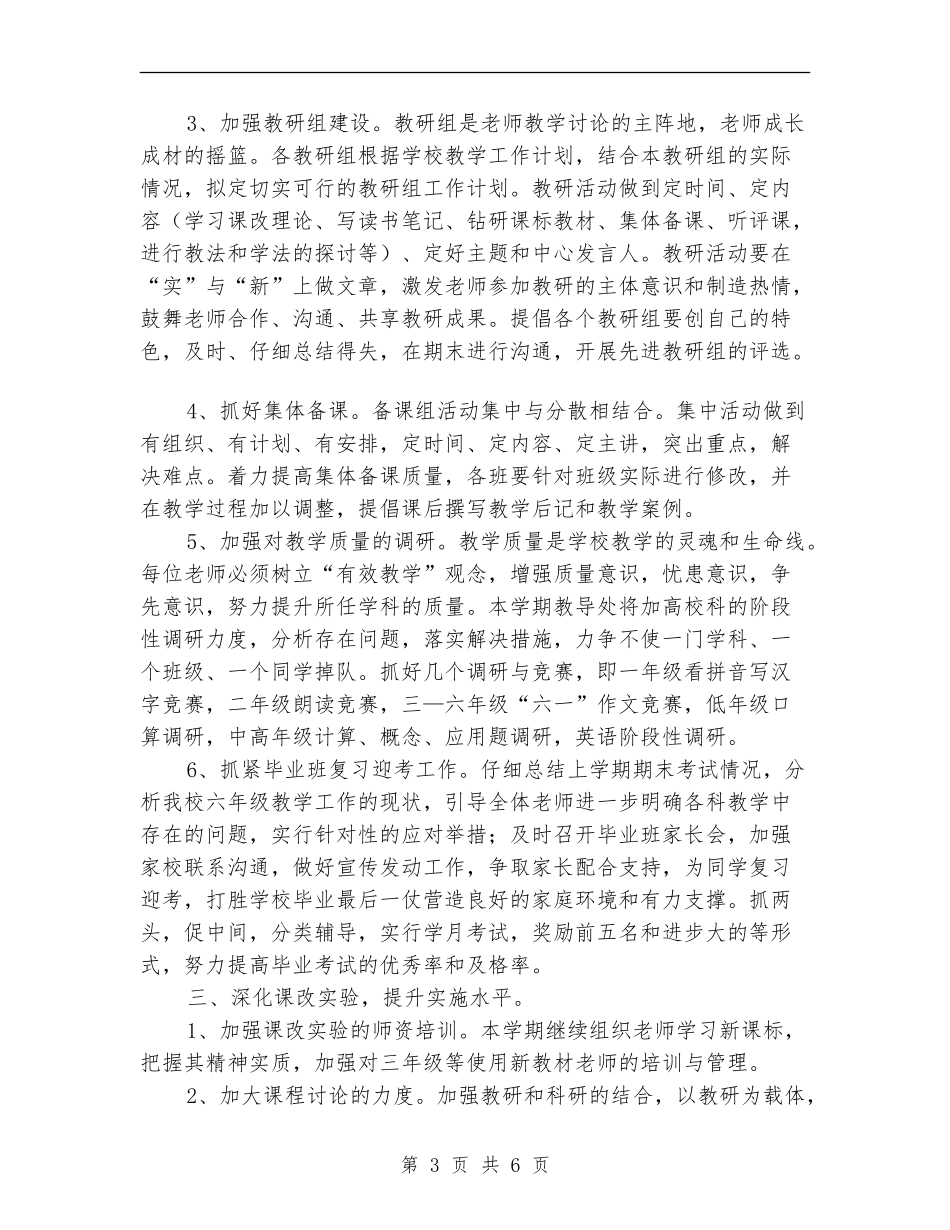 教学工作计划中的指导思想_第3页