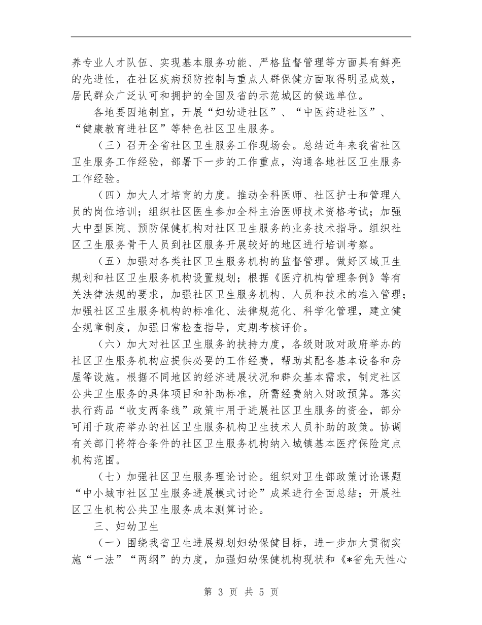 卫生妇幼保健工作要点_第3页