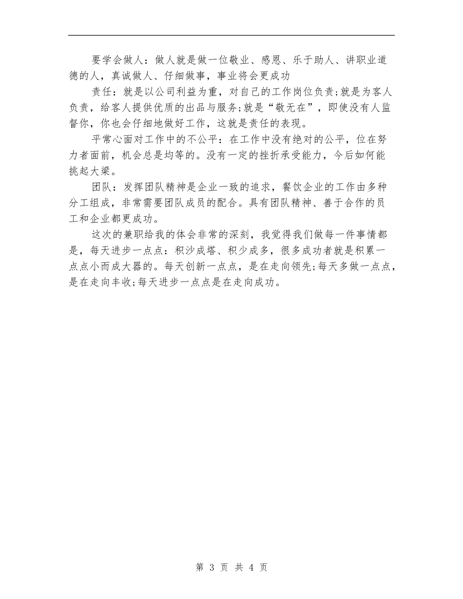 精选服务员个人工作计划_第3页