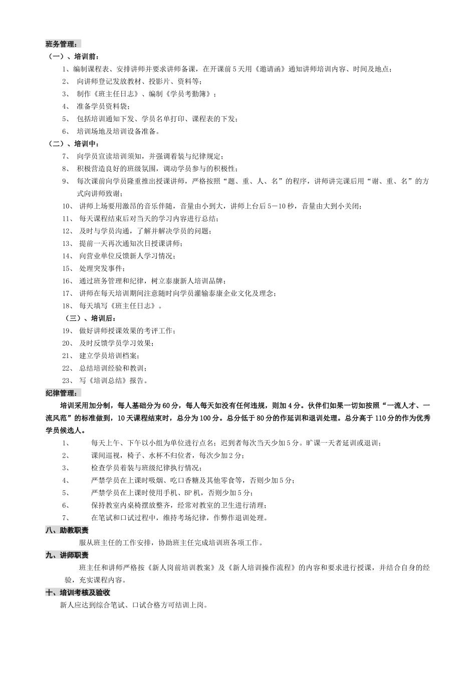 某知名企业全套培训方案_第2页