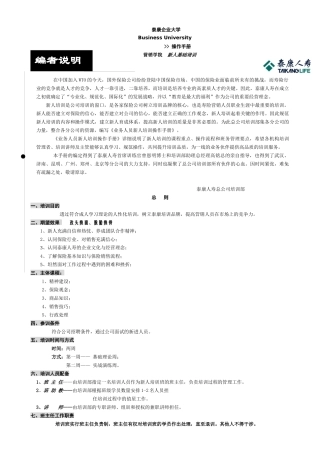 某知名企业全套培训方案
