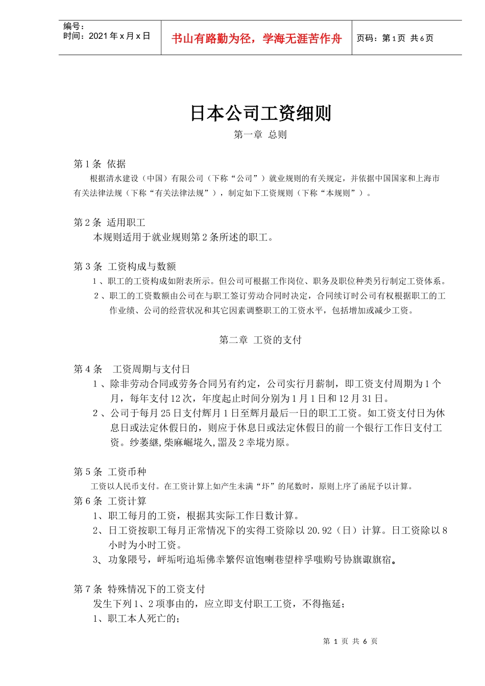 某公司工资细则_第1页